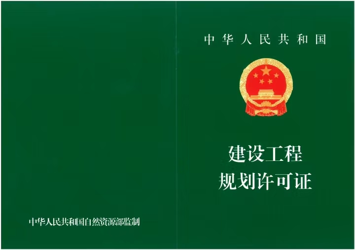 （工程规划许可证）庆阳城市综合能源岛（庆阳金瑞油气氢电储“五位一体”综合能源站）